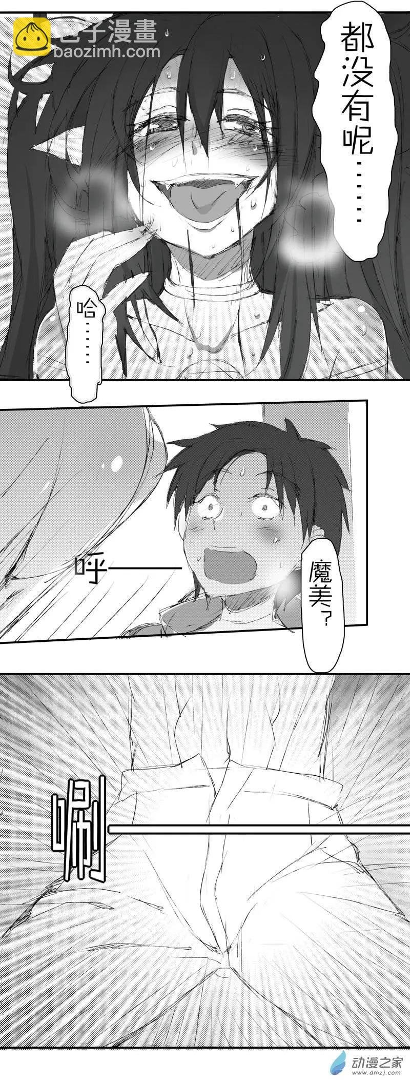 第11回 魔之验