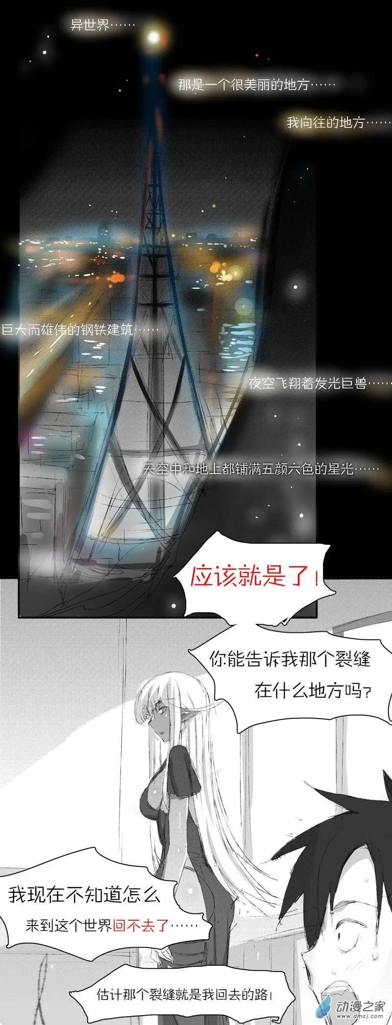 第08回 异世界的裂缝