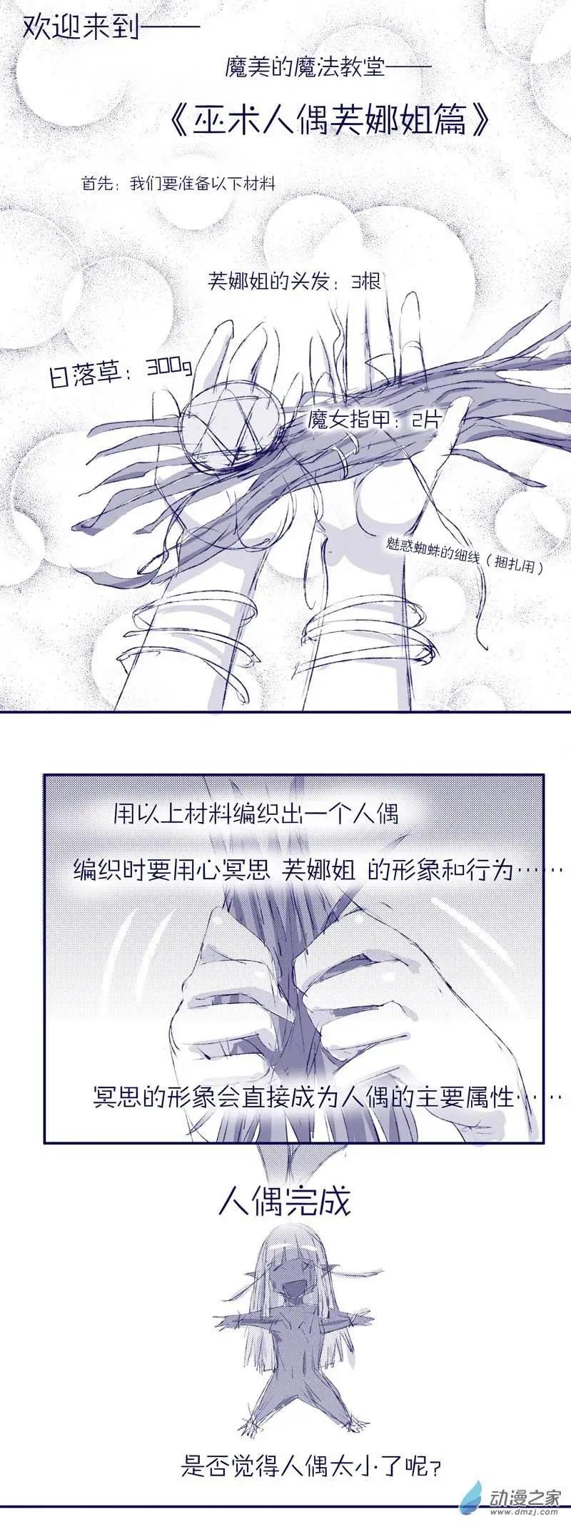 第06回 巫术人偶