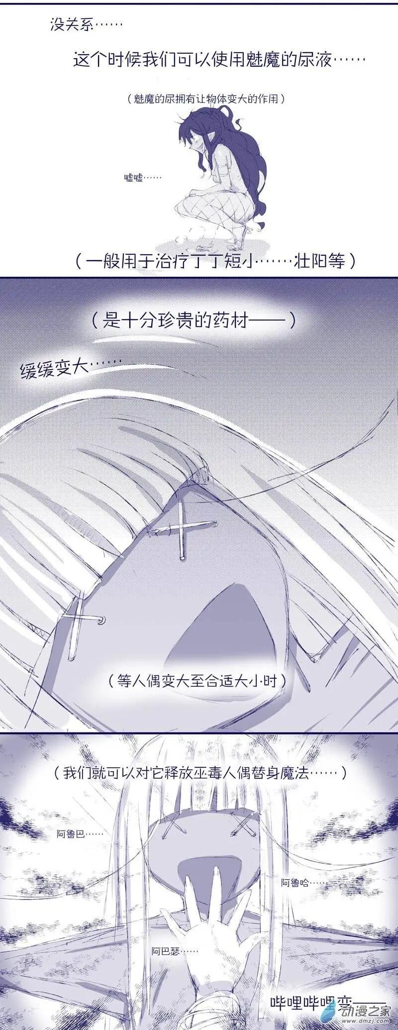 第06回 巫术人偶