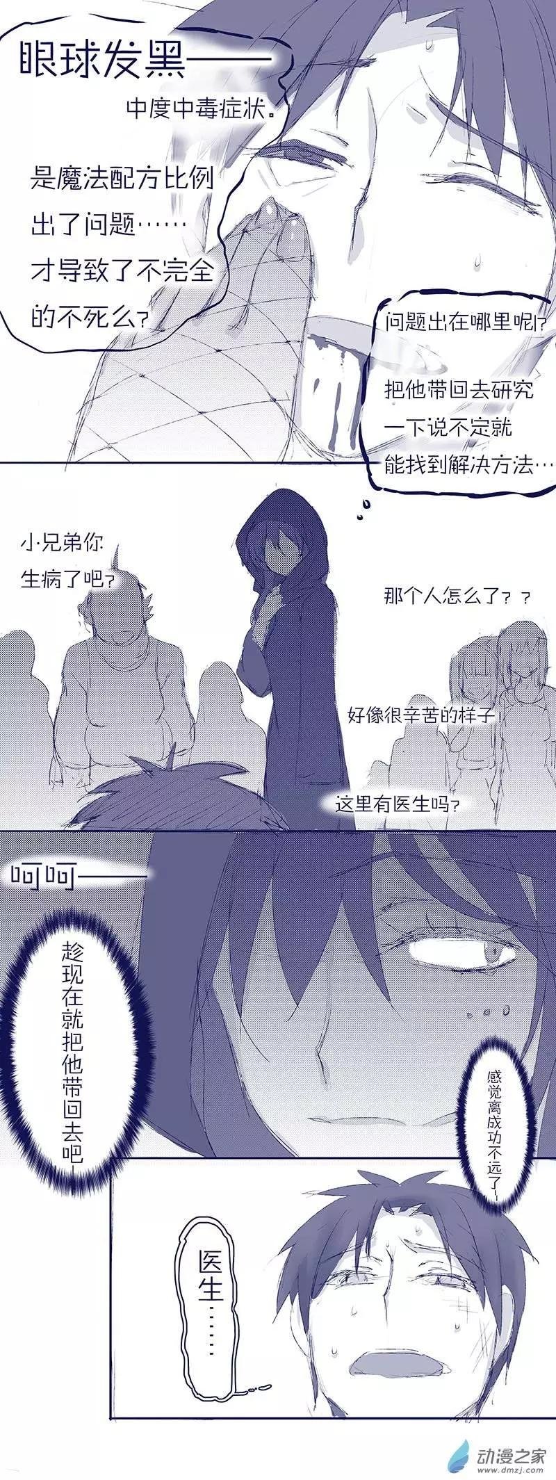 第04回 不死？魔法？