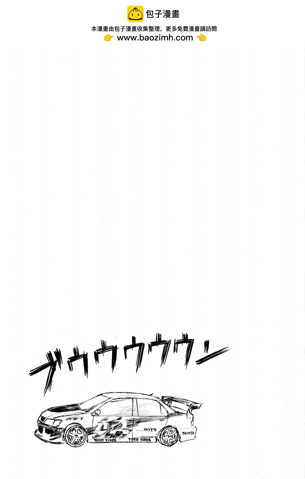 东京漂移④