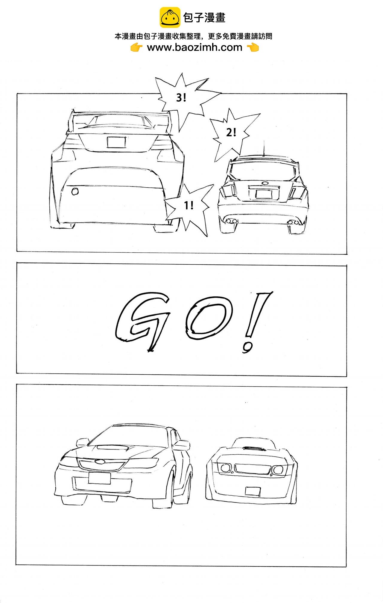 东京漂移③