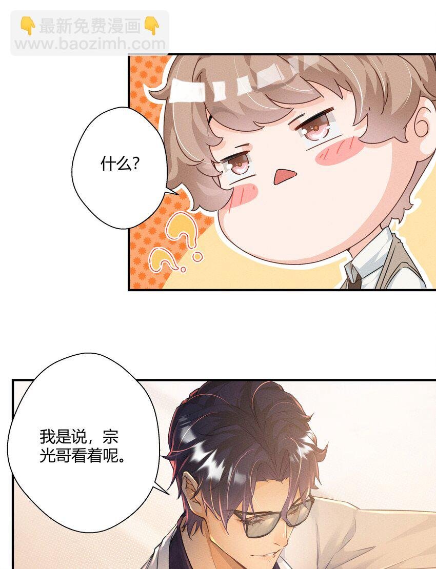 第02话 你们是表兄弟？