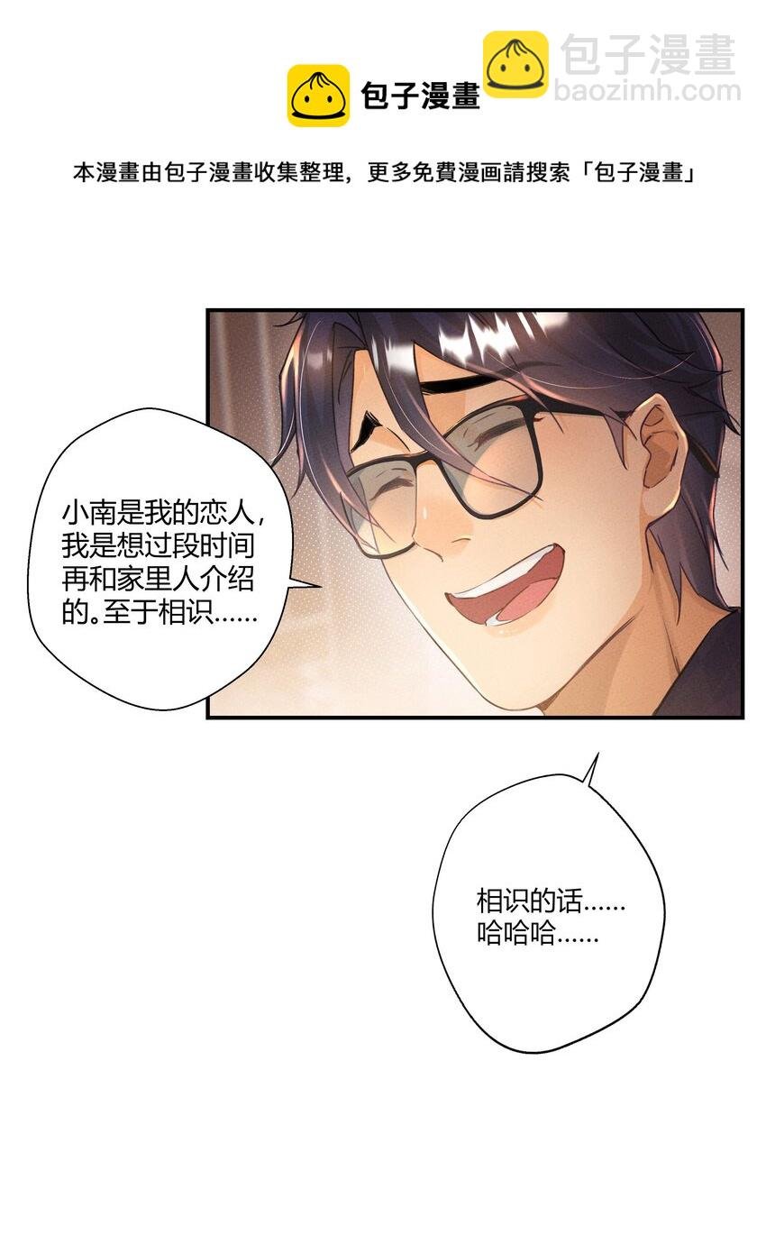 第02话 你们是表兄弟？