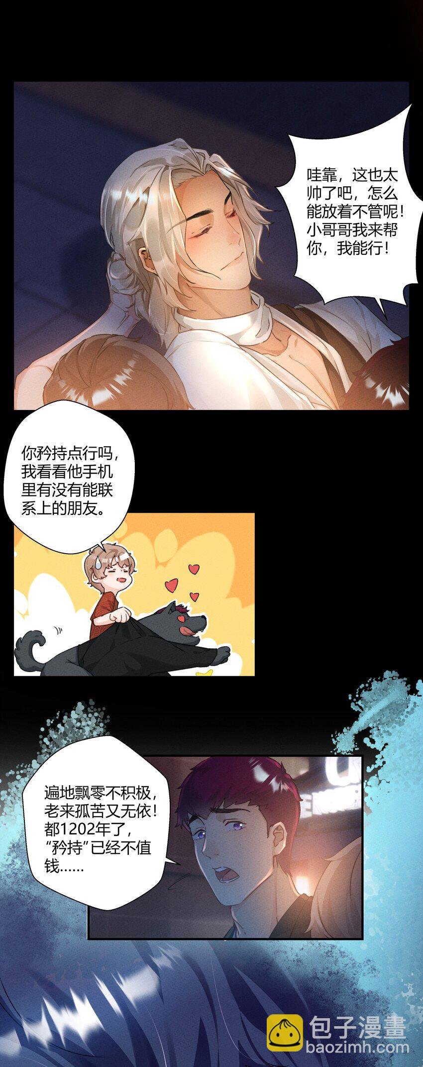第02话 你们是表兄弟？