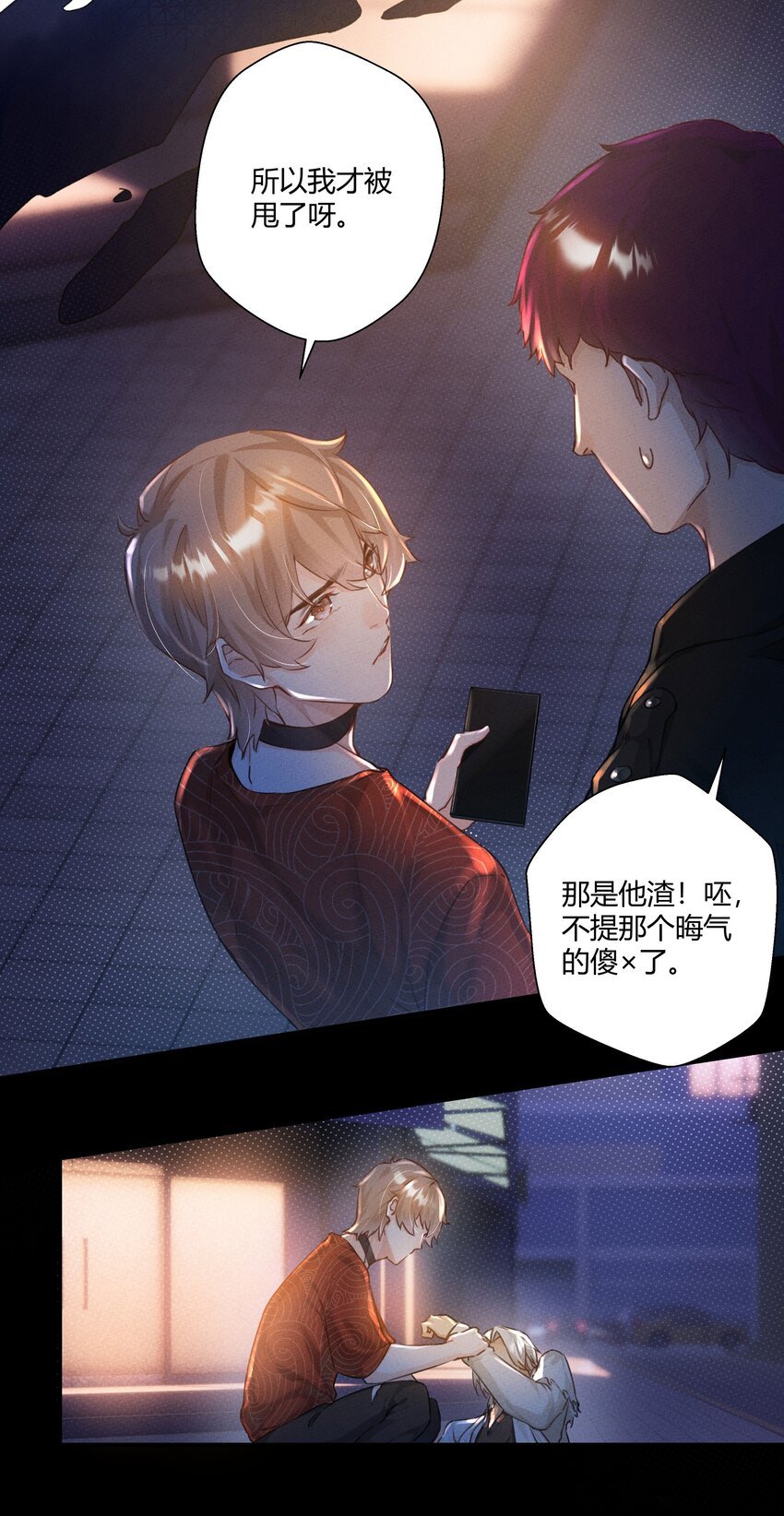 第02话 你们是表兄弟？