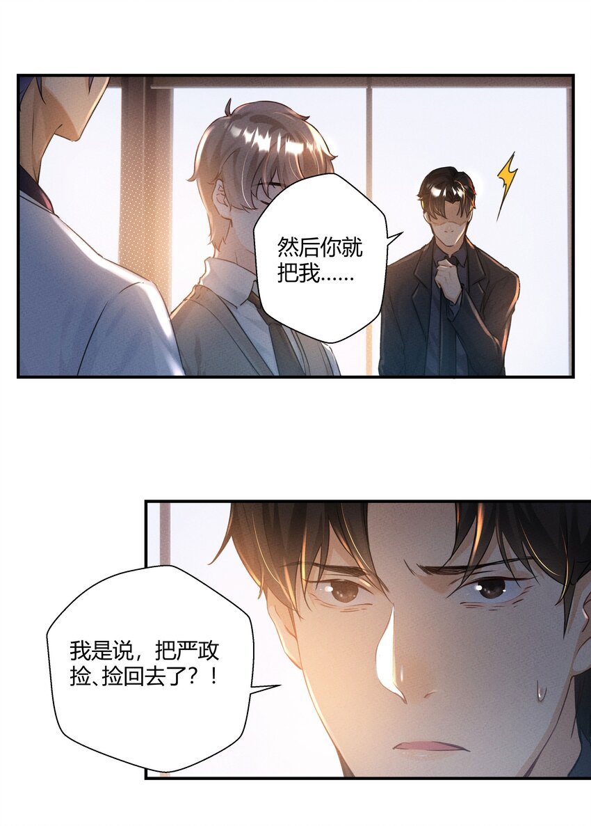 第02话 你们是表兄弟？