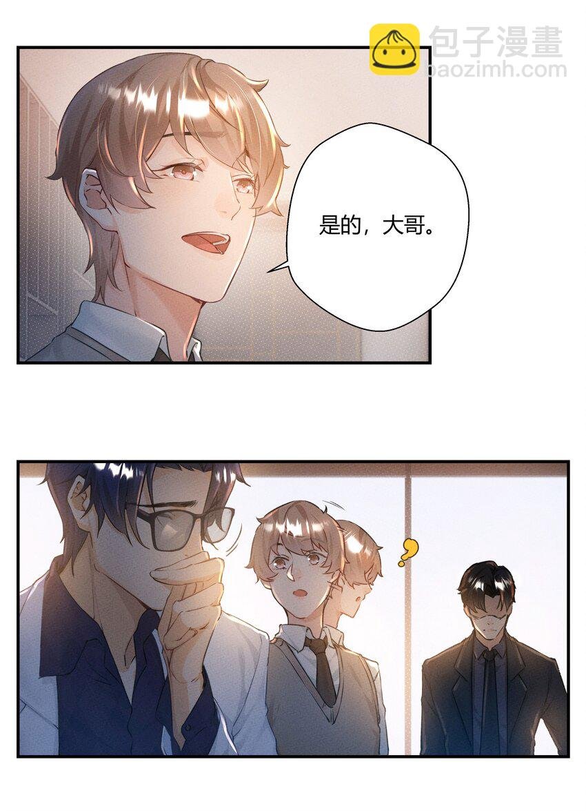 第02话 你们是表兄弟？
