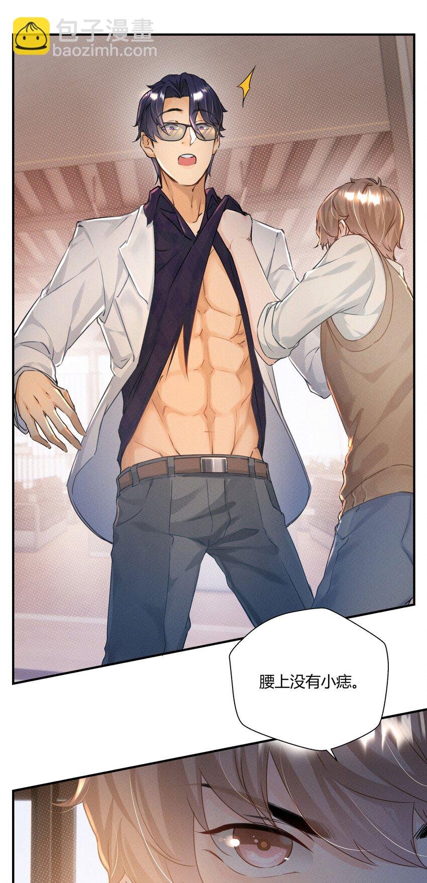 第02话 你们是表兄弟？