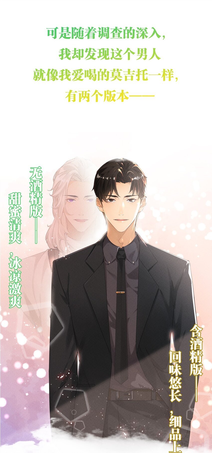 预告 来一杯莫吉托吗？