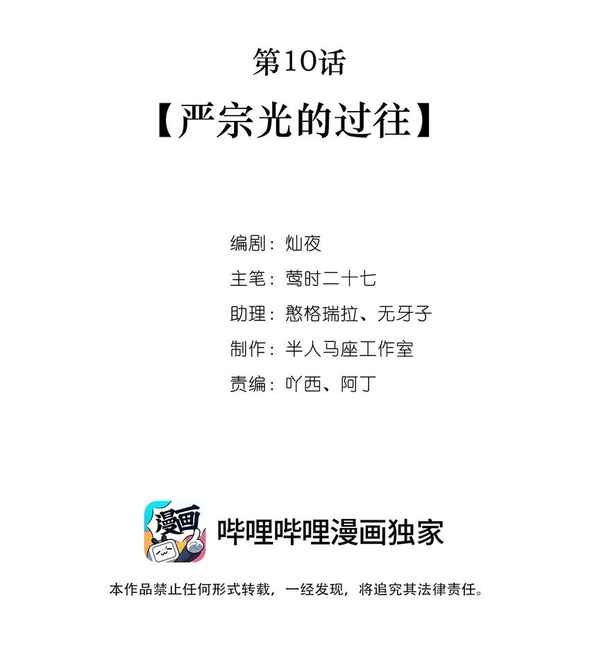 第10话 严宗光的过往