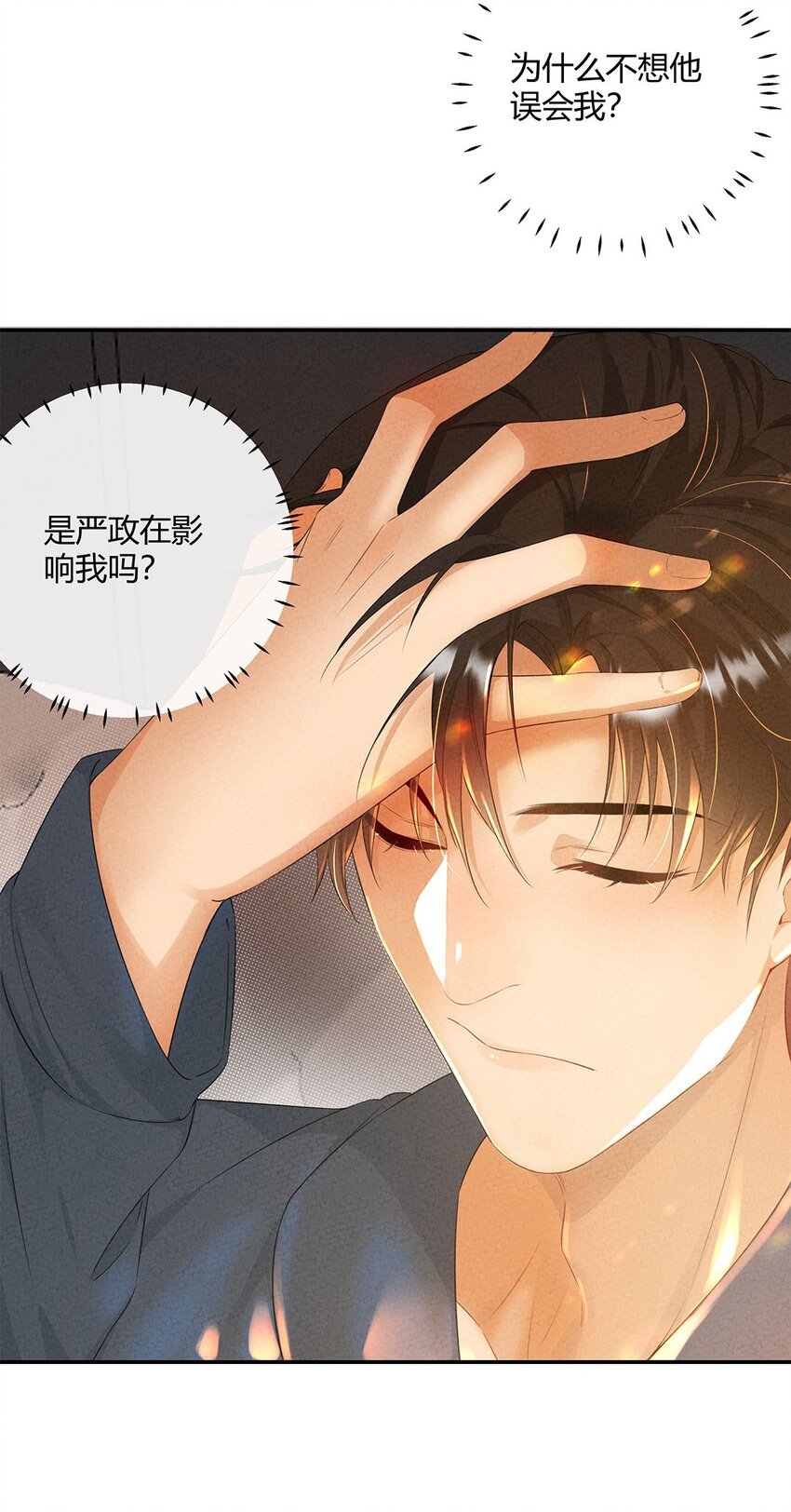 第10话 严宗光的过往