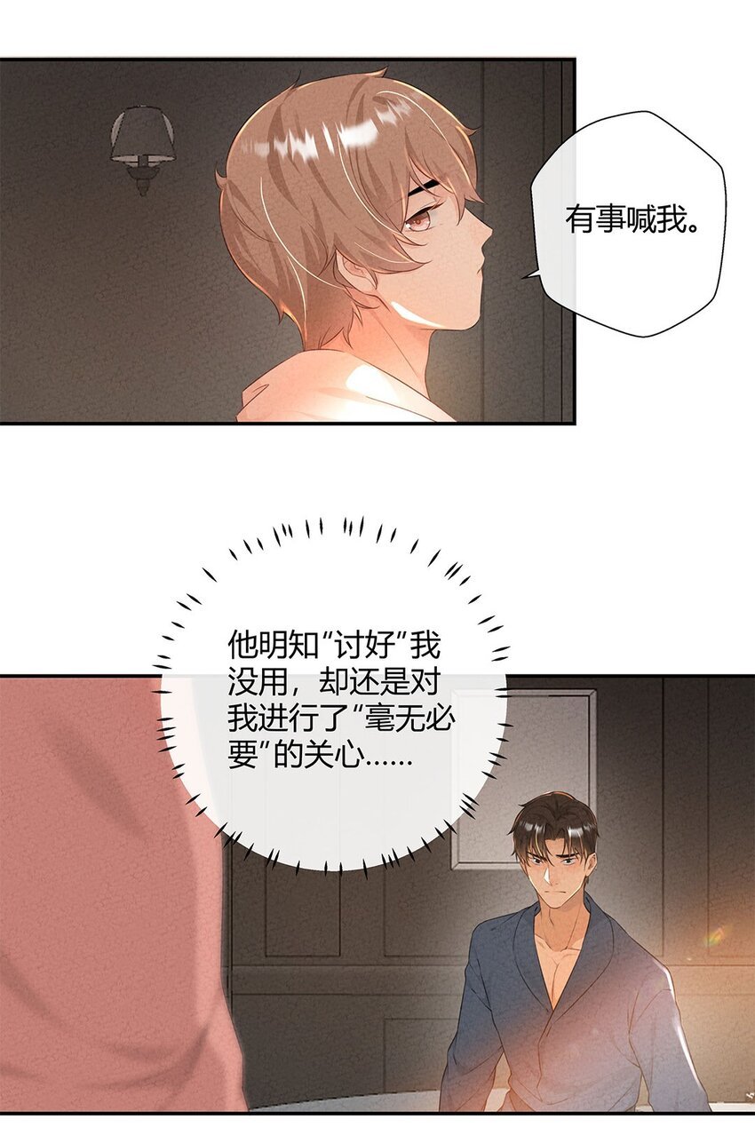 第09话 生病了……