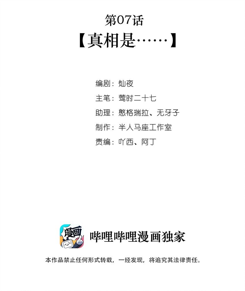 第07话 真相是……