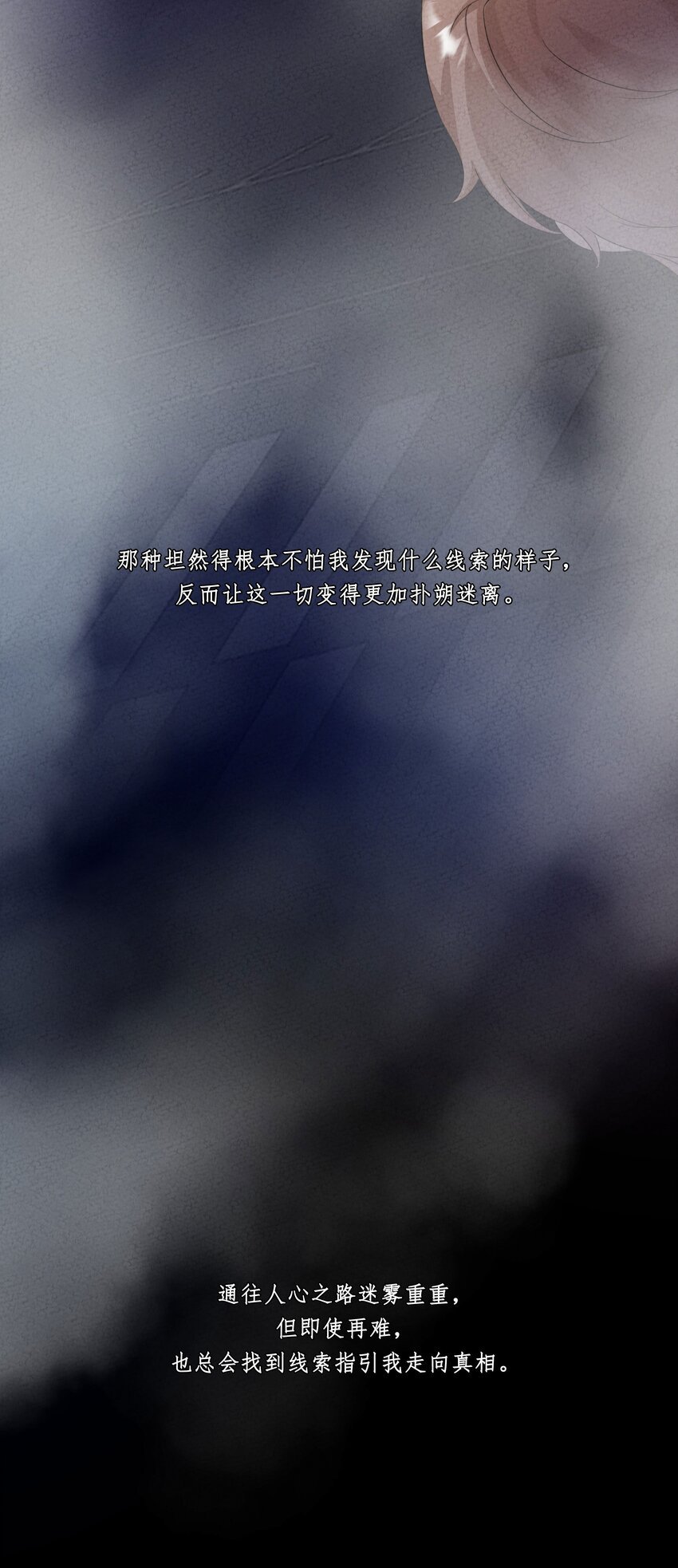 第07话 真相是……