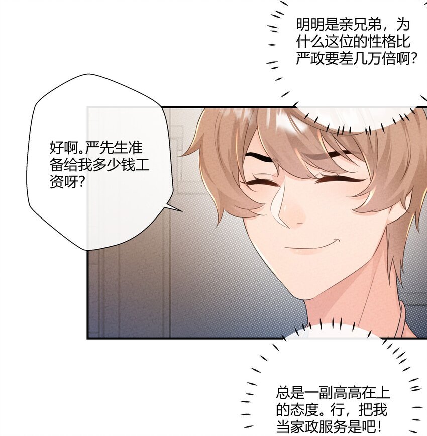 第07话 真相是……