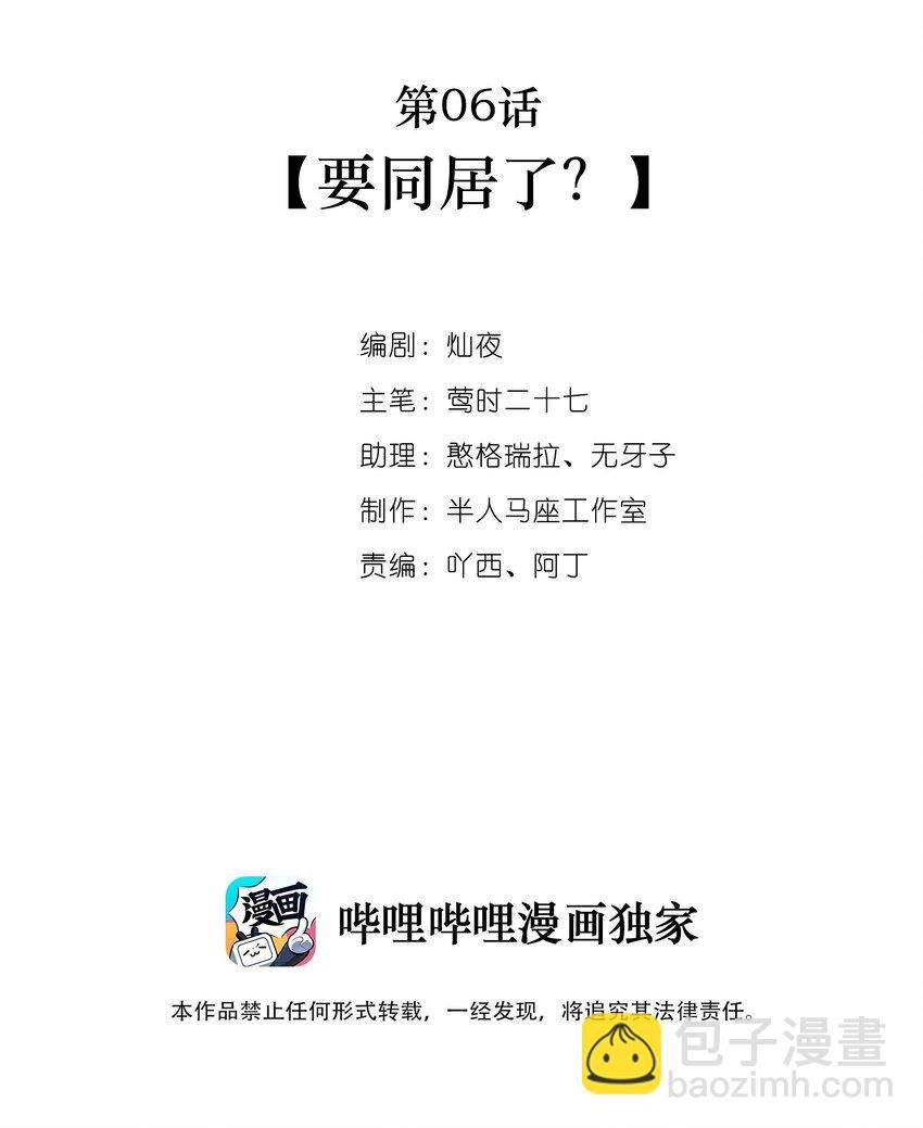 第06话 要同居了？