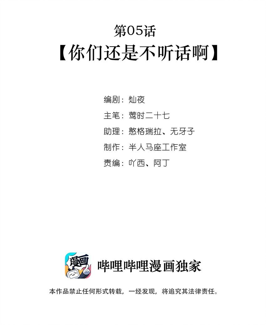 第05话 你们还是不听话啊