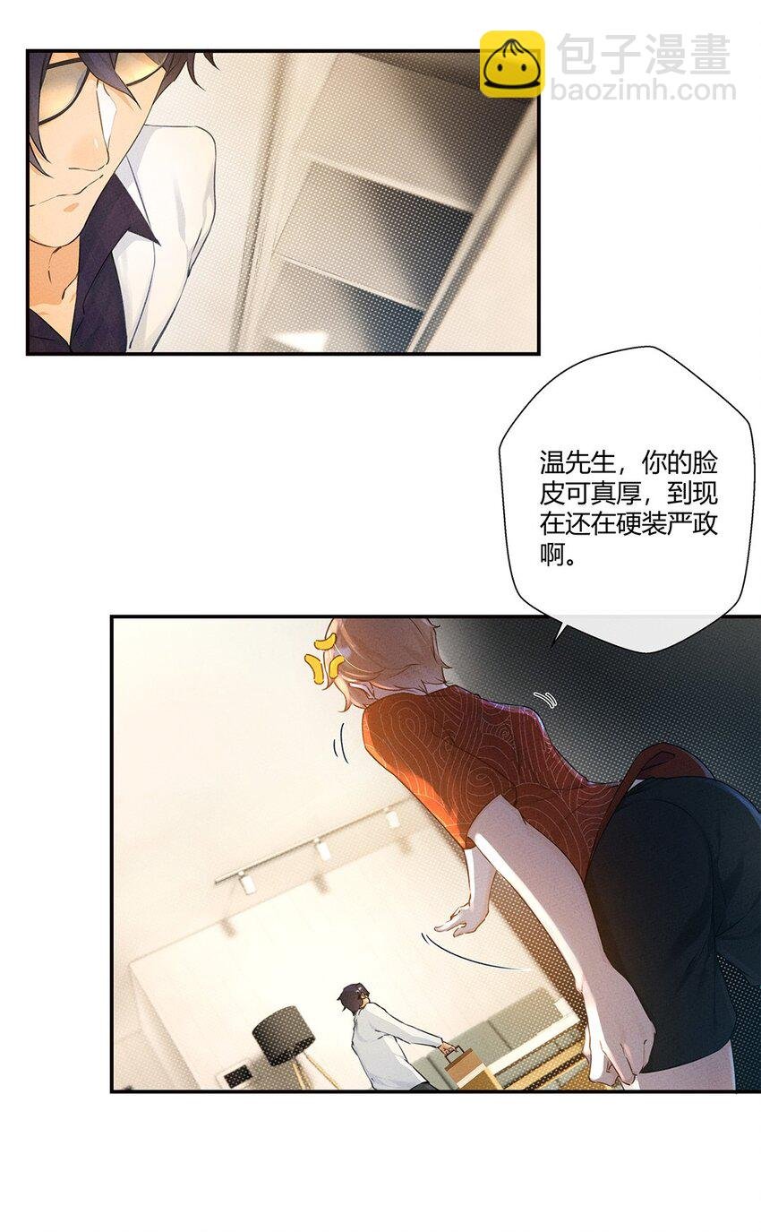 第04话 你威胁我？