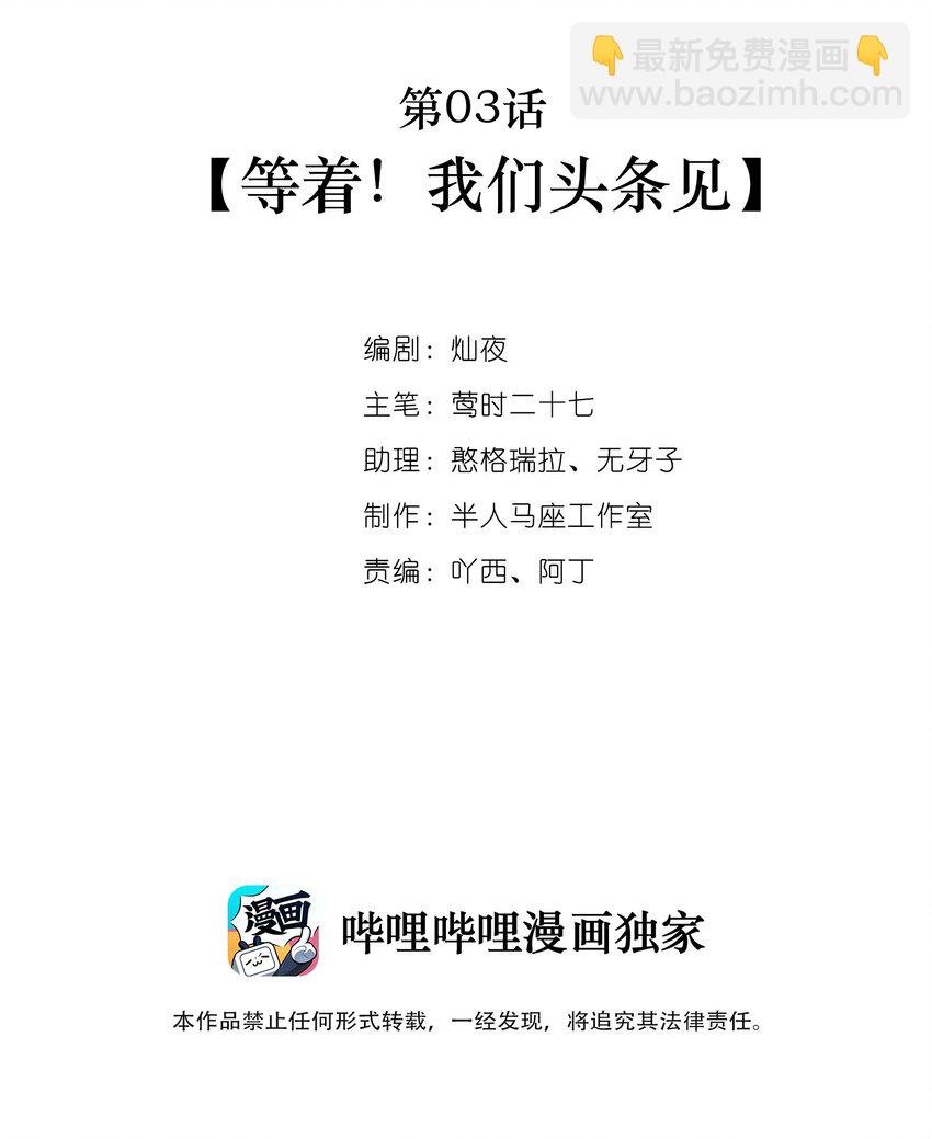 第03话 等着！我们头条见