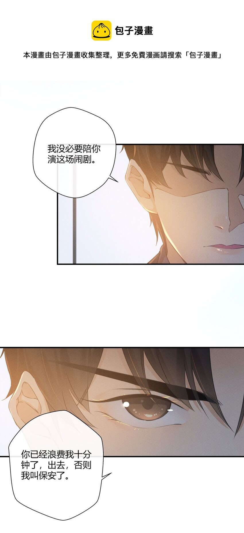 第03话 等着！我们头条见