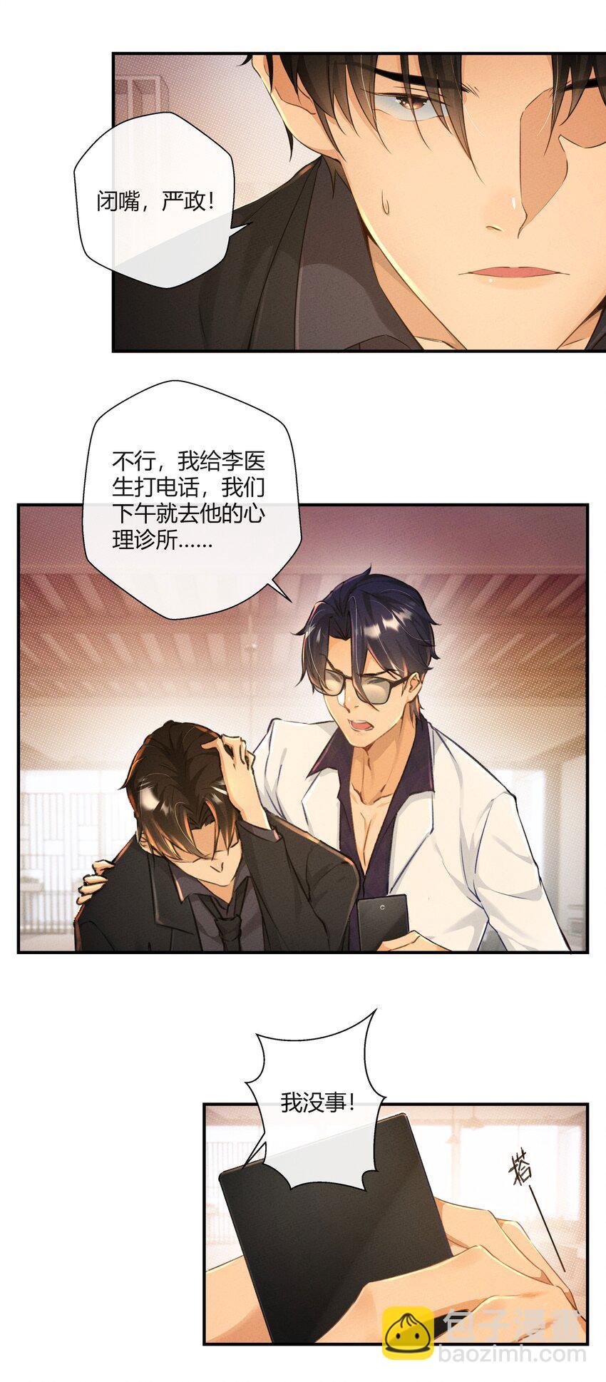 第03话 等着！我们头条见
