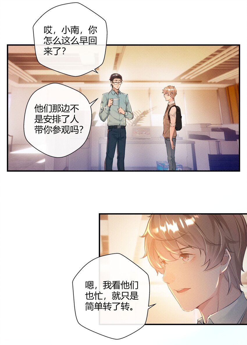 第03话 等着！我们头条见