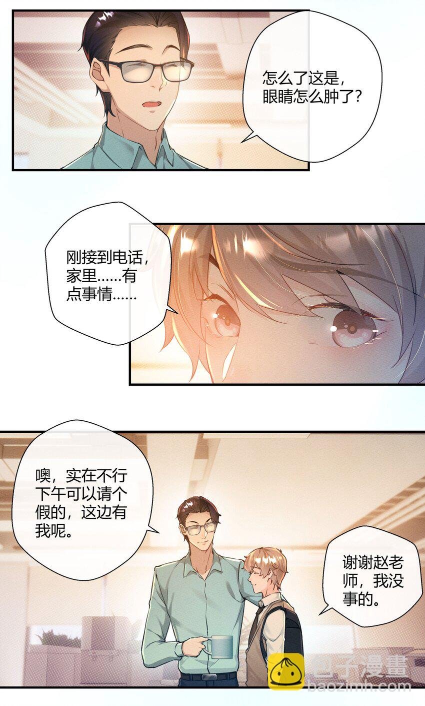 第03话 等着！我们头条见