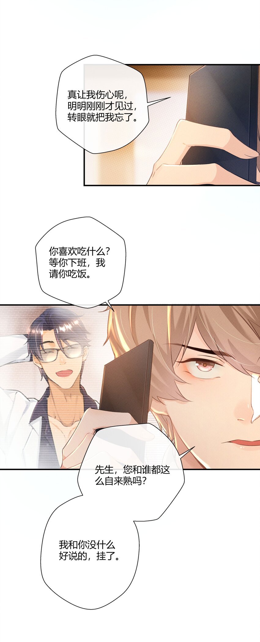 第03话 等着！我们头条见