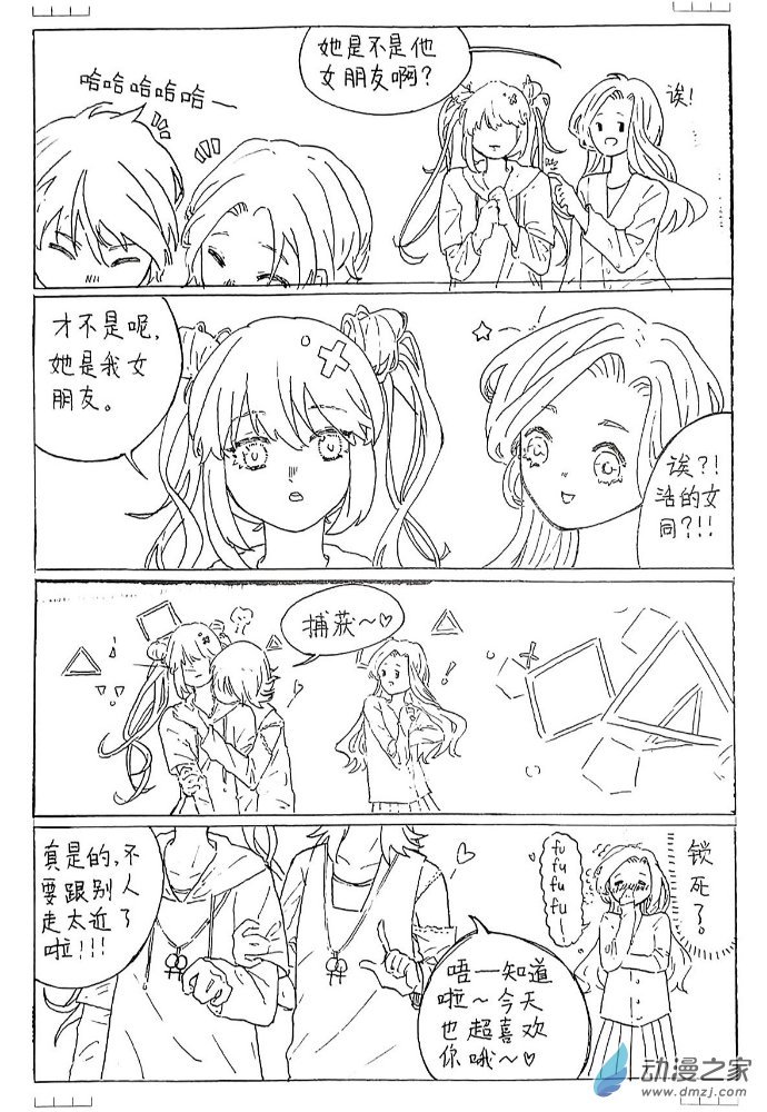 06 是谁的女朋友？