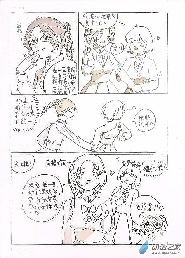 04 青梅竹马