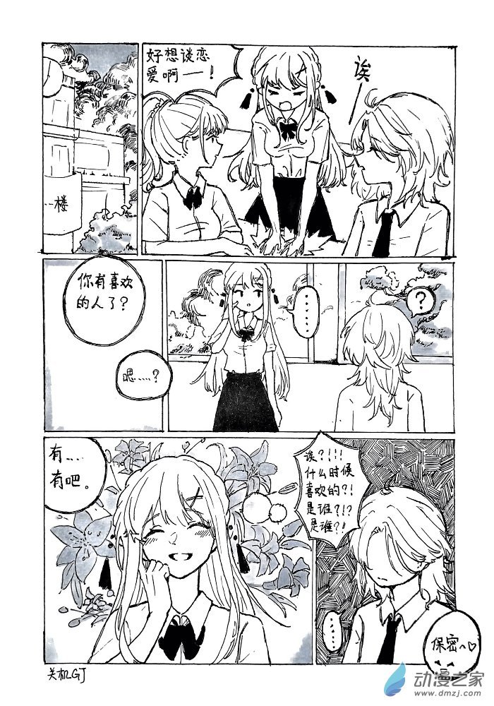 02 想要谈恋爱