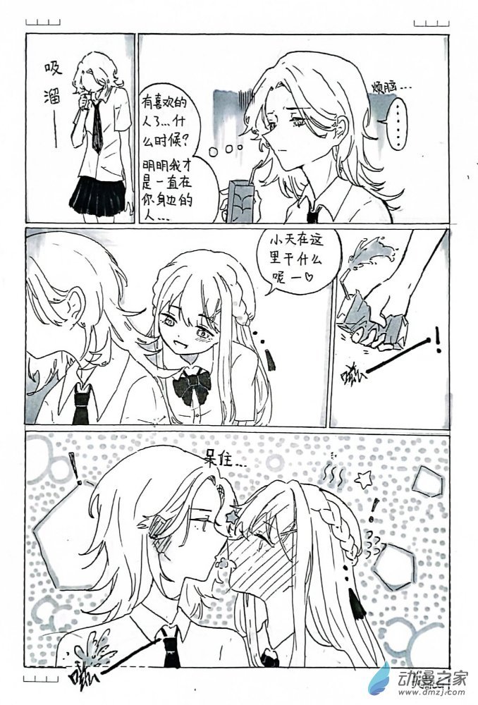 02 想要谈恋爱