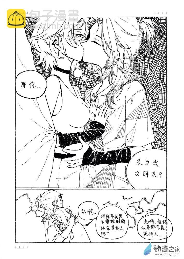 01 你想要交男朋友吗