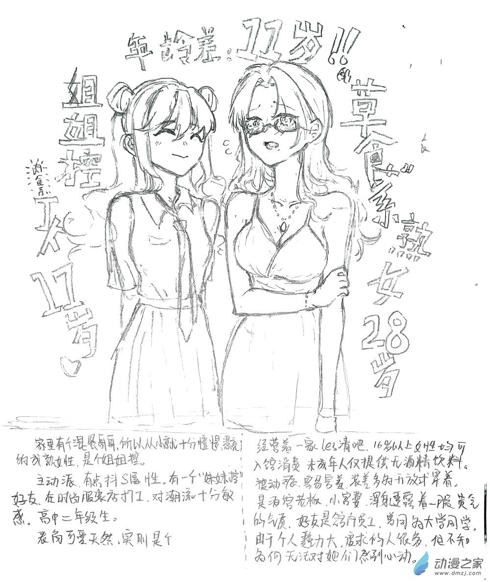 10 《姐控年龄差JK》