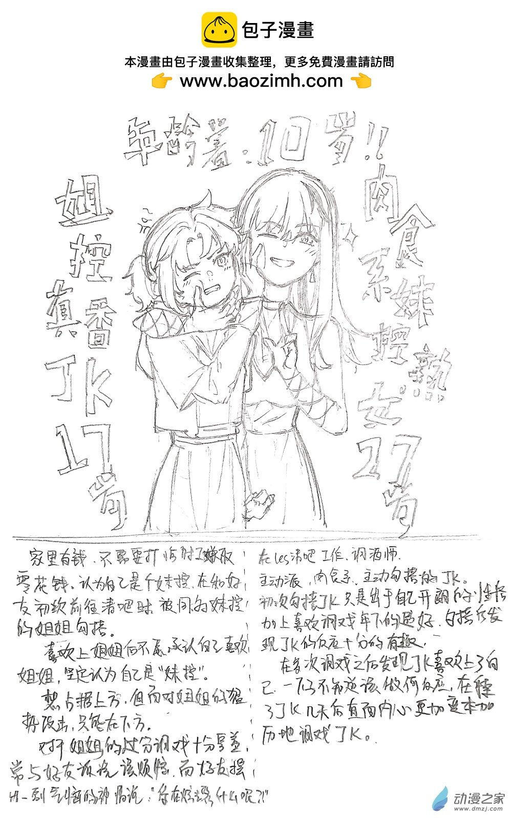 10 《姐控年龄差JK》