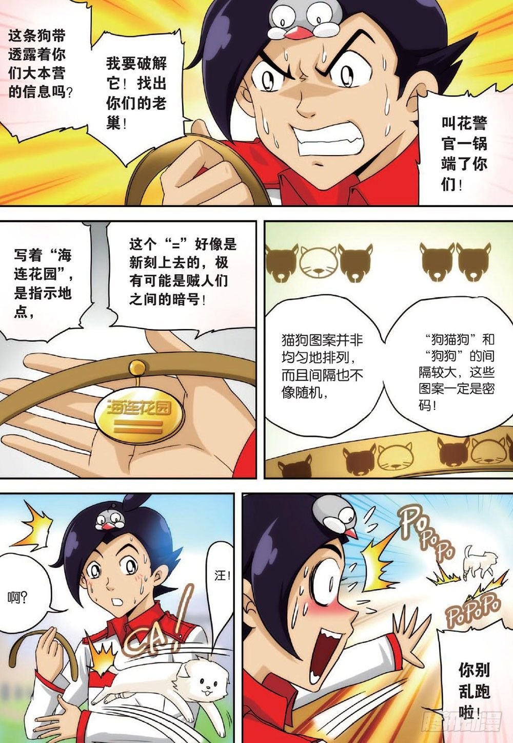 项圈的图图