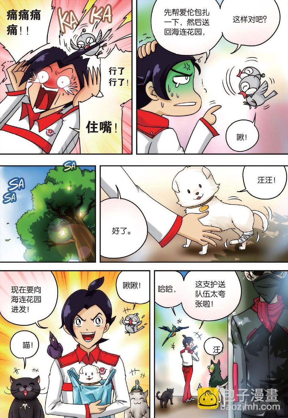 护狗大作战