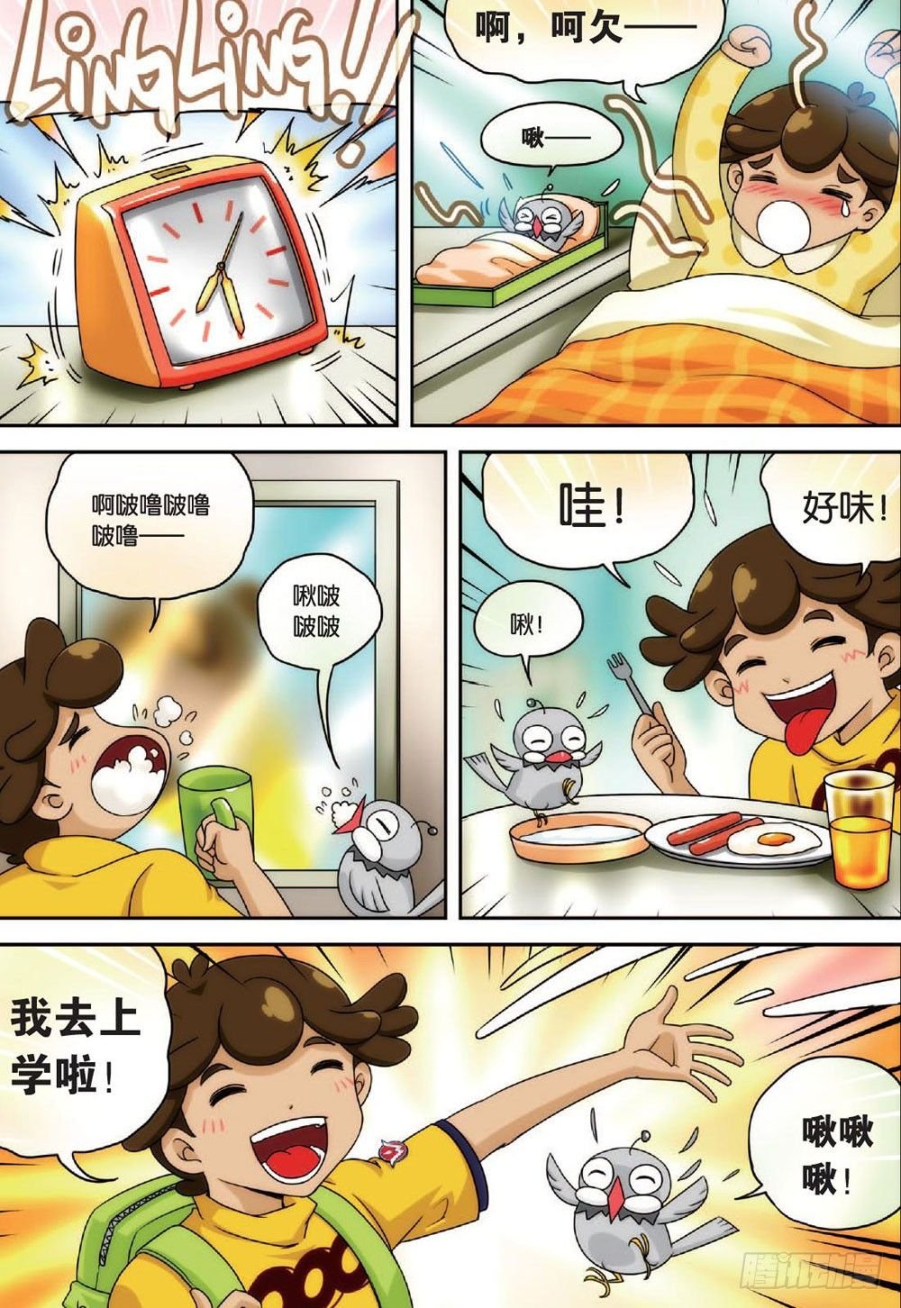 七十二和朋友们