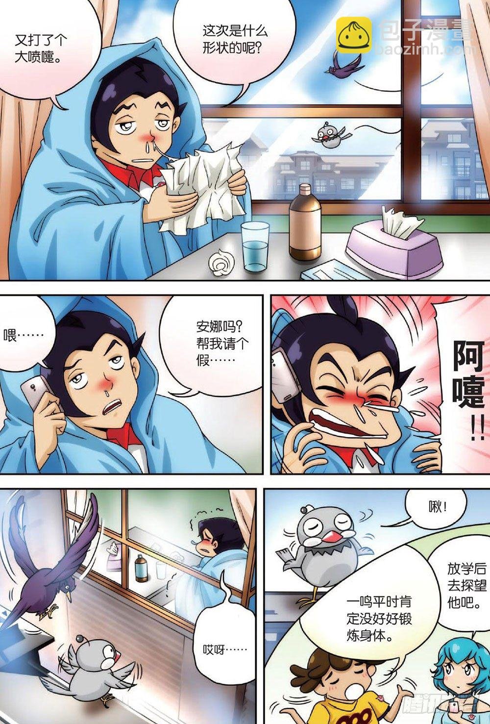 七十二和朋友们