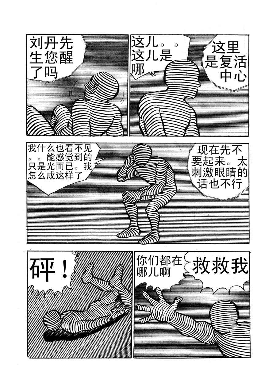 生于1990年第一部 第2集