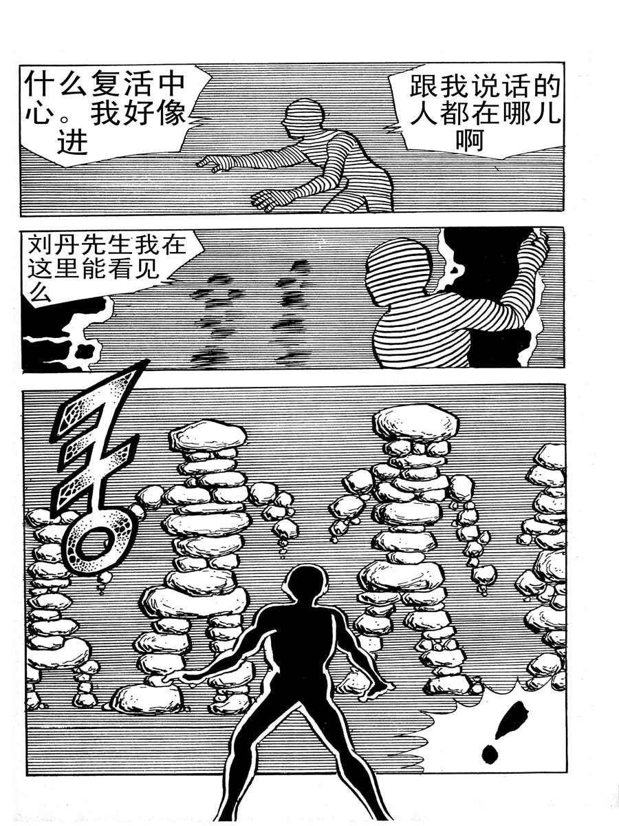 生于1990年第一部 第2集