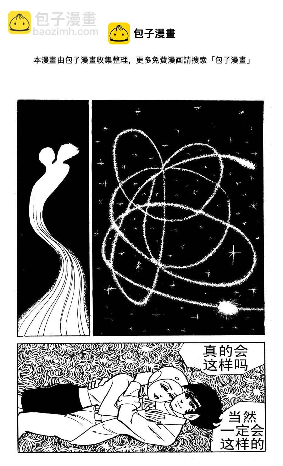 生于1990年第一部 第10集