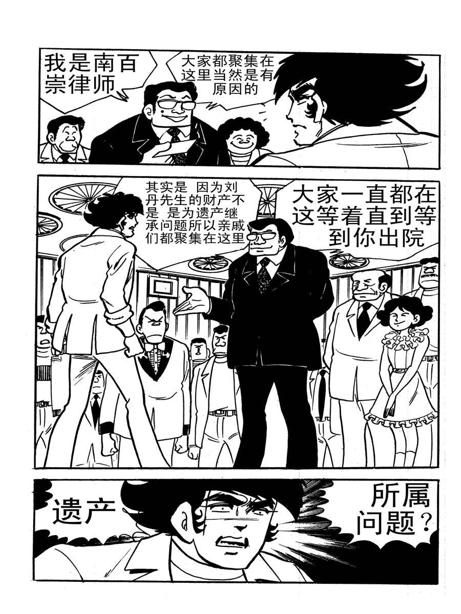 生于1990年第一部 第9集