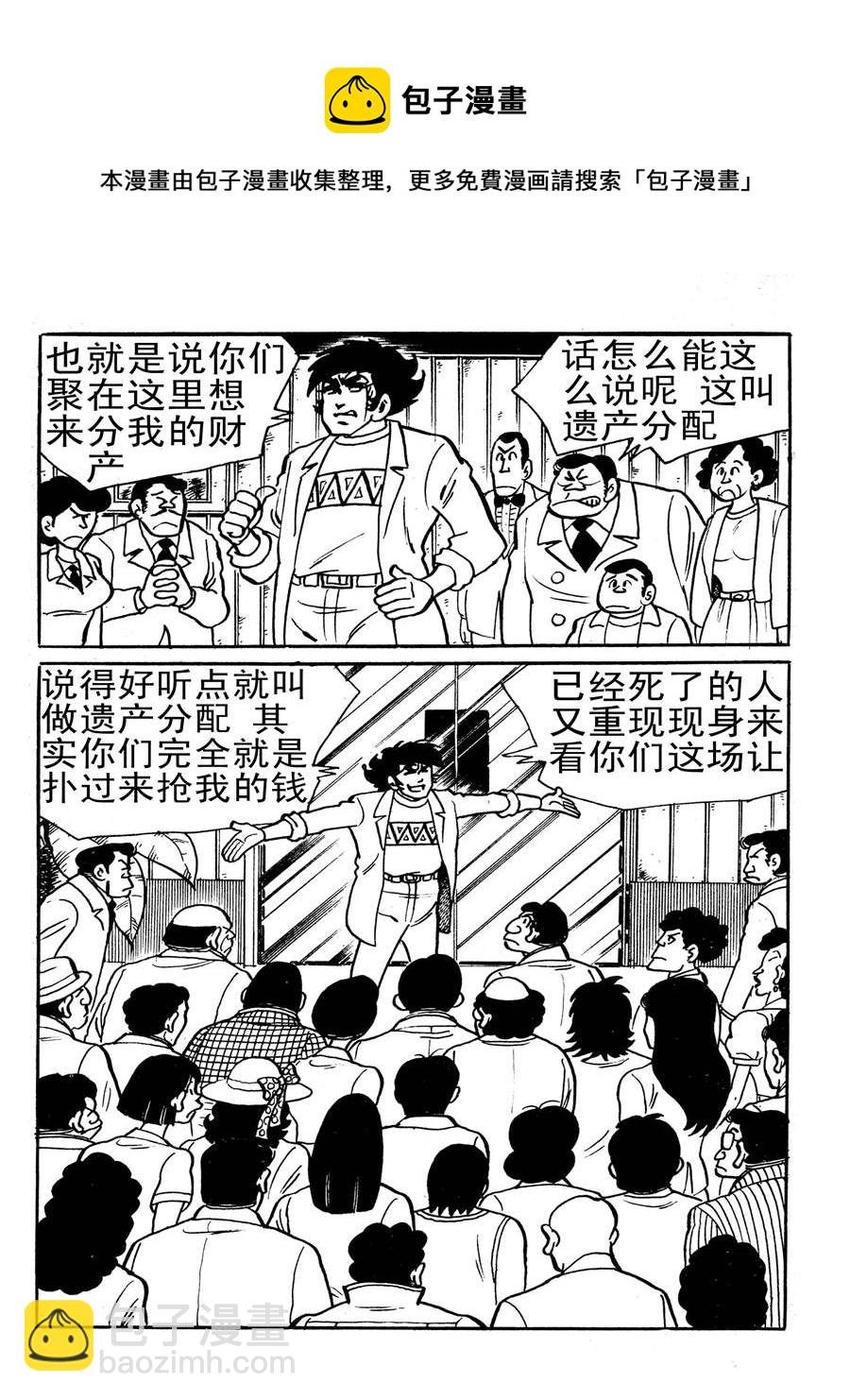 生于1990年第一部 第9集