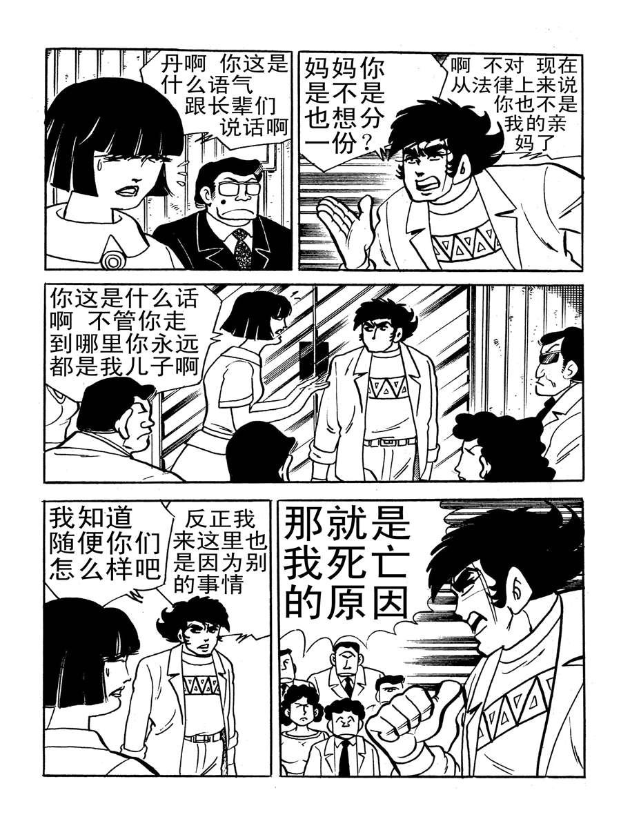 生于1990年第一部 第9集