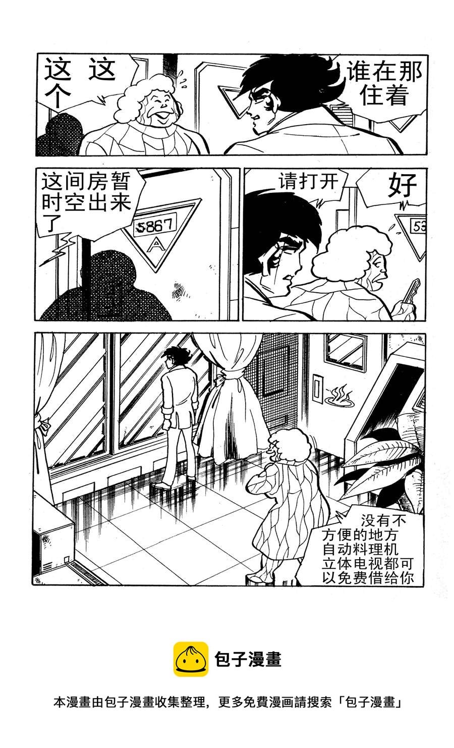 生于1990年第一部 第8集