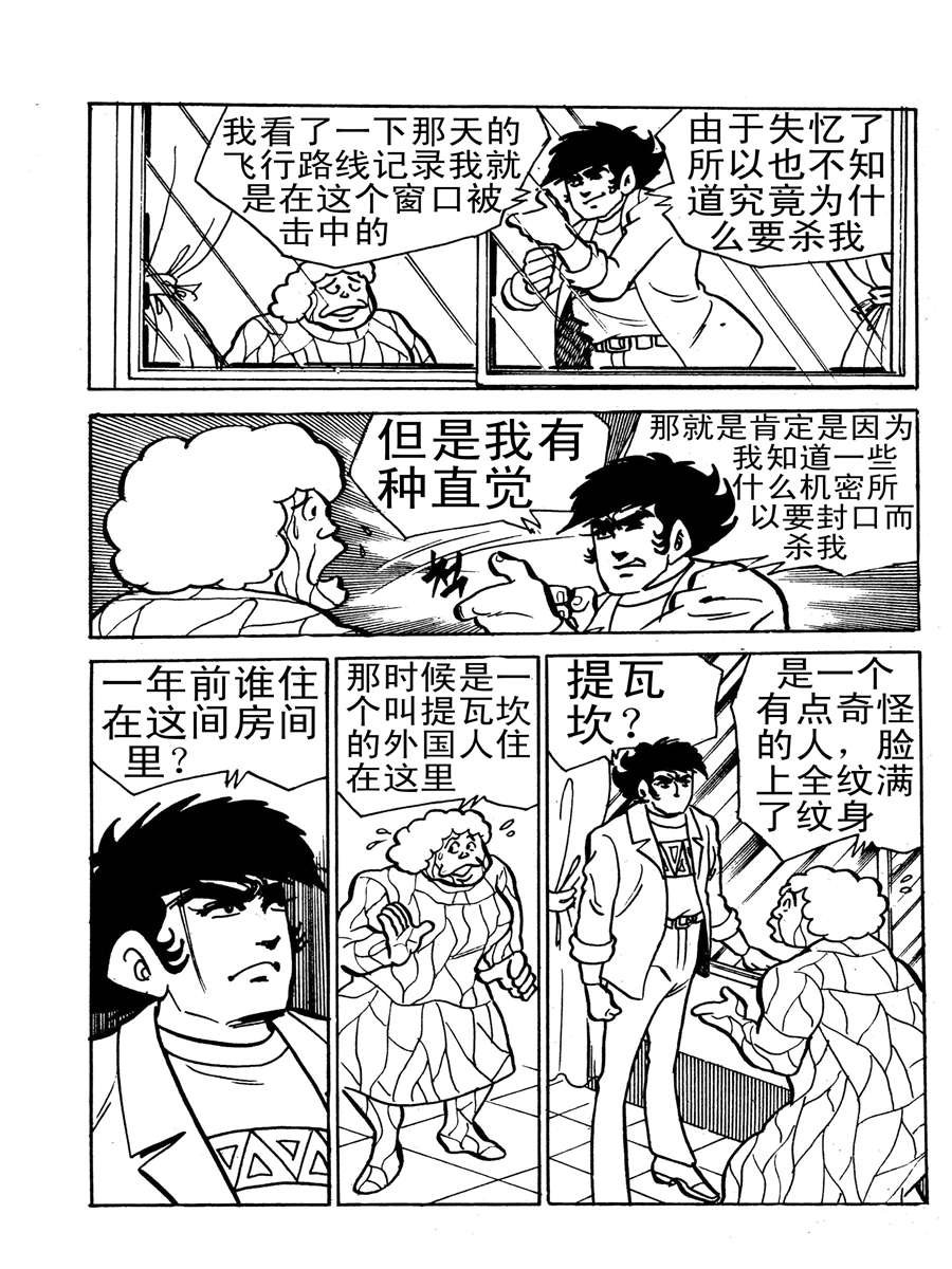 生于1990年第一部 第8集