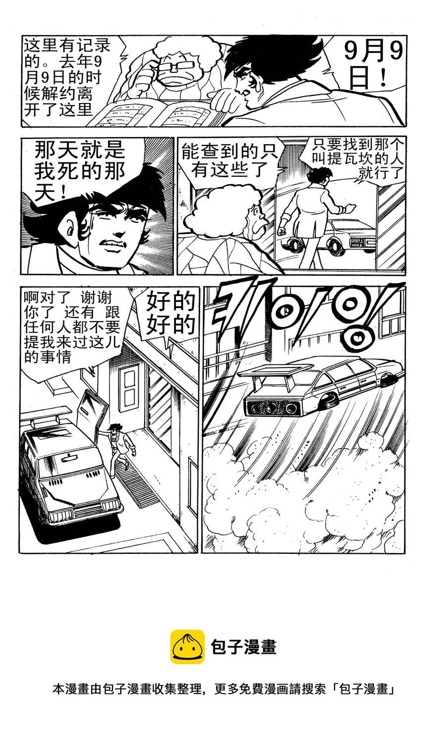 生于1990年第一部 第8集